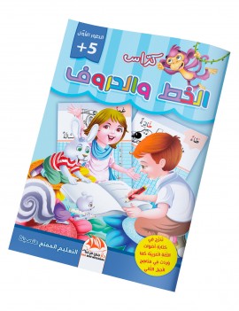 كراس الخط والحروف