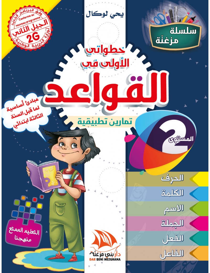 خطواتي الأولى في القواعد المستوى 2