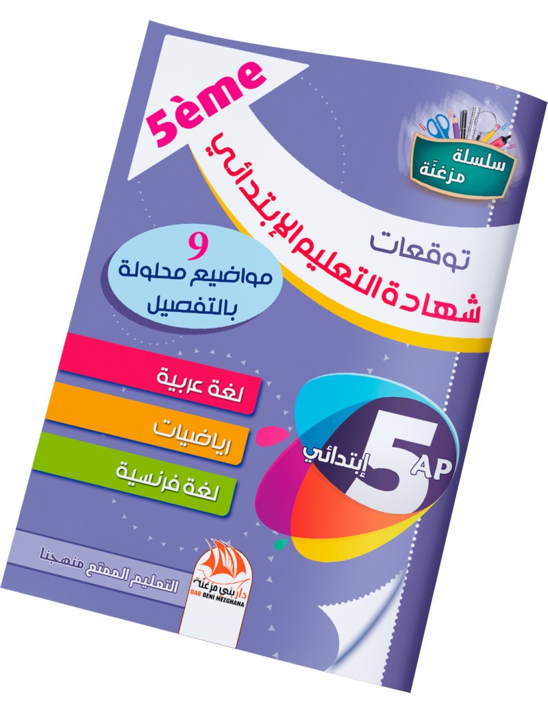 توقعات شهادة التعليم الابتدائي