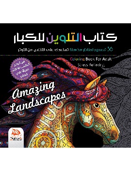 كتاب التلوين للكبار 4 - 36 تصميم لمناظر مذهلة