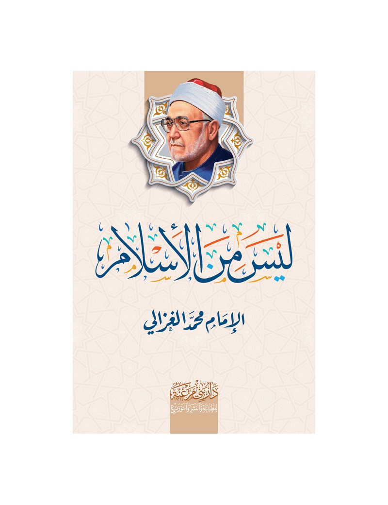 ليس من الإسلام