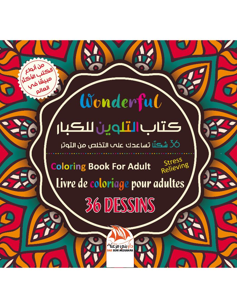 كتاب التلوين للكبار 13 - Wonderful