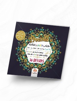 كتاب التلوين للكبار - Precious - COL26