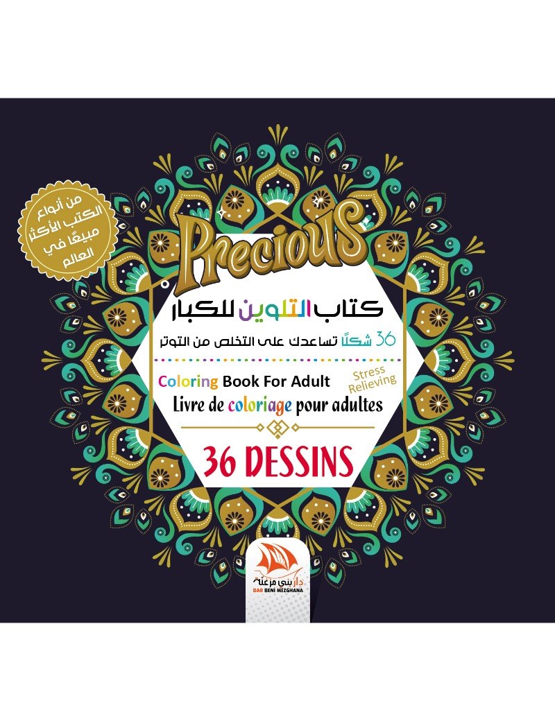 كتاب التلوين للكبار - Precious - COL26