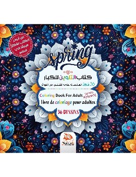 كتاب التلوين للكبار - Spring - COL29