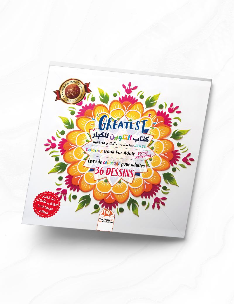 كتاب التلوين للكبار - Greatest - Limited Edition - PE07