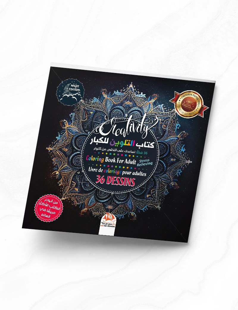 كتاب التلوين للكبار - Creativity - Limited Edition - PEN04